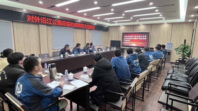 7.森林防灭火启动会.jpg