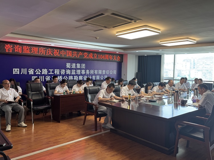 咨询监理所开展庆祝中国共产党成立104周年系列活动