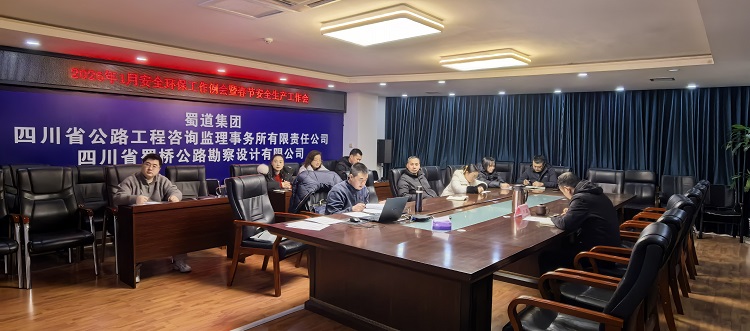 咨询监理所召开1月安全环保工作例会暨春节安全生产工作会