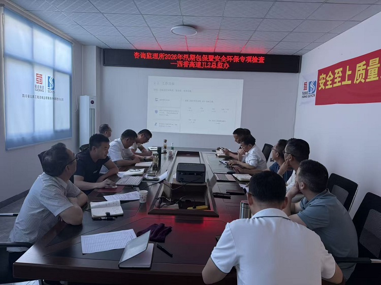 咨询监理所党支部副书记、总经理黄鑫赴西香高速JL2总监办开展汛期包保暨安全环保专项检查